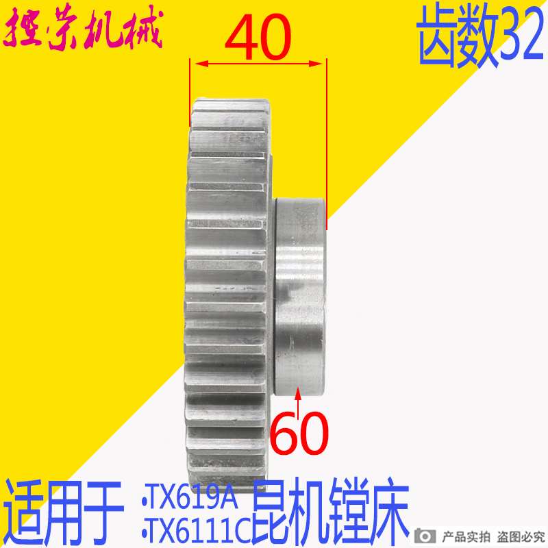 机床配件昆明机床厂TX6111镗床原装齿轮 交大昆机TX619齿轮昆机TX