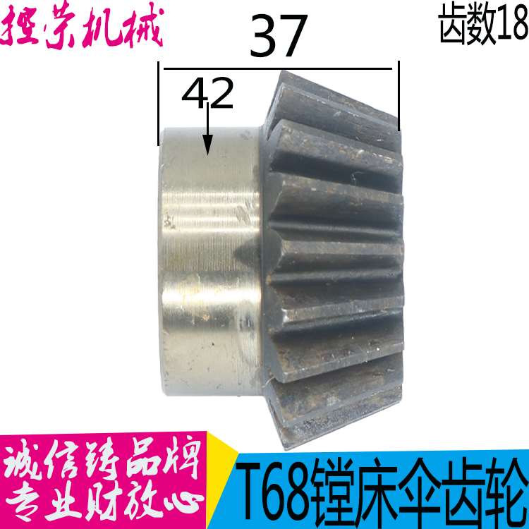 机床配件镗床1139中捷汉川机床厂 T68 T611镗床配件 伞齿 1139 M2