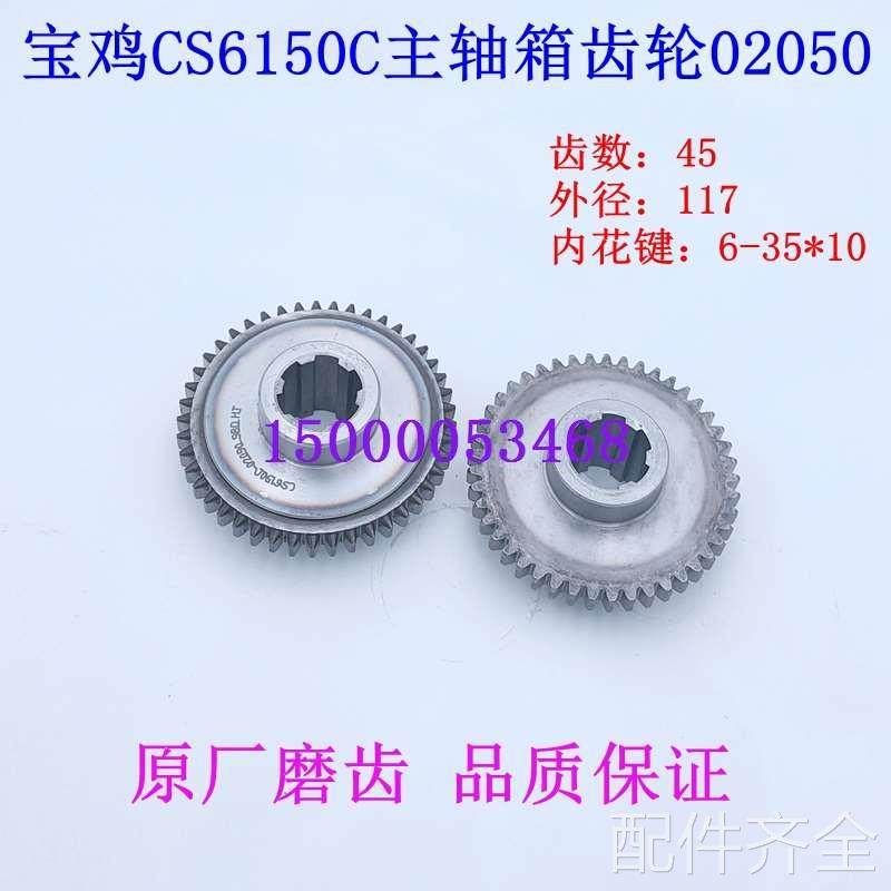 配件.宝鸡机床配件 宝鸡车床齿轮CS6150C 主轴箱齿轮 2050 宝鸡齿