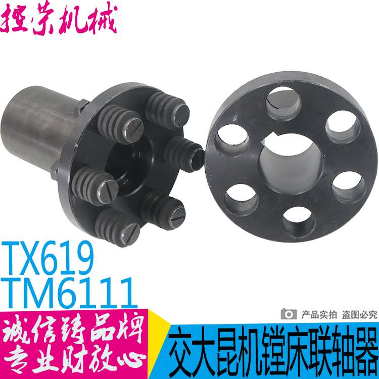 机床配件镗床联轴器 昆明tx6111镗床电机联轴器 交大昆机TM619镗