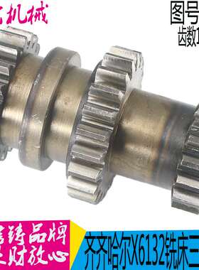 机床配件X6132A/X5032A/齐齐哈尔机床厂/2226F三联轮/铣床齿轮 现