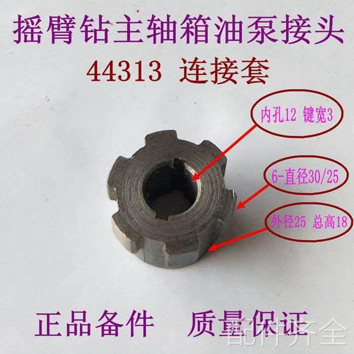 配件.沈阳中捷摇臂钻床Z3050X16/1 油泵接头 花键套 44313 连接套
