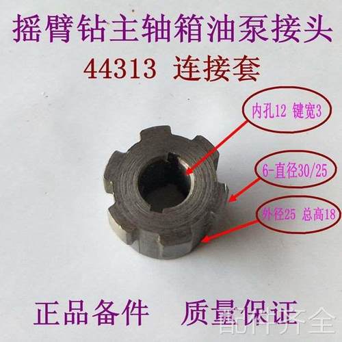 配件.沈阳中捷摇臂钻床Z3050X16/1 油泵接头 花键套 44313 连接套