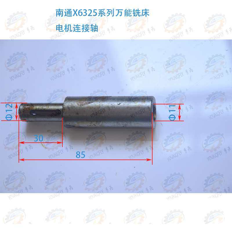 机床南通科技X6325 X6330A系列万能摇臂铣床电机连接轴配件