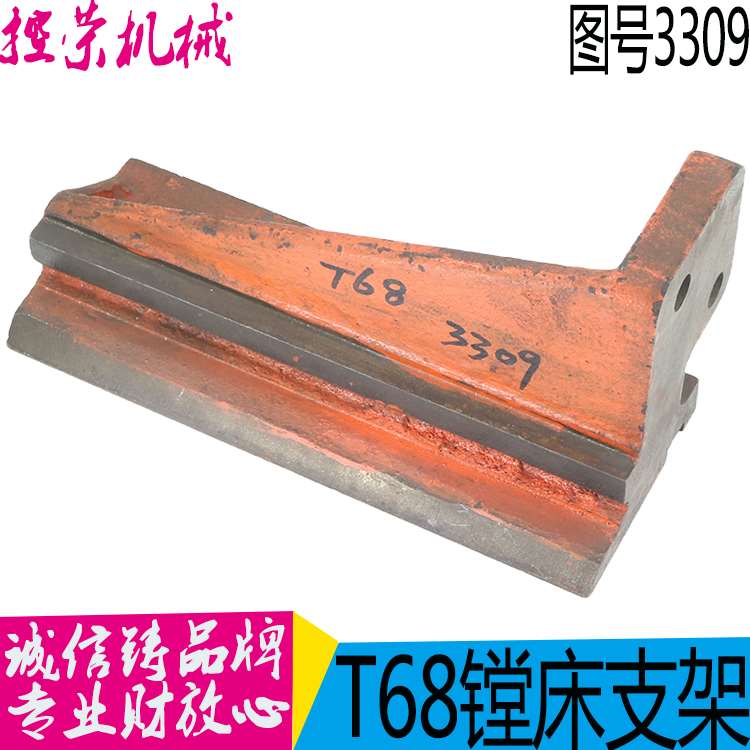 机床配件T68镗床支架 沈阳中捷T68镗床支架 昆机T611镗床配件 现