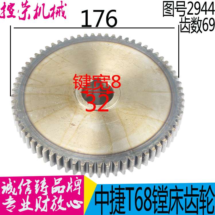 机床配件镗床2944齿轮 T68镗床齿轮 沈阳中捷T68镗床齿轮 昆机T68