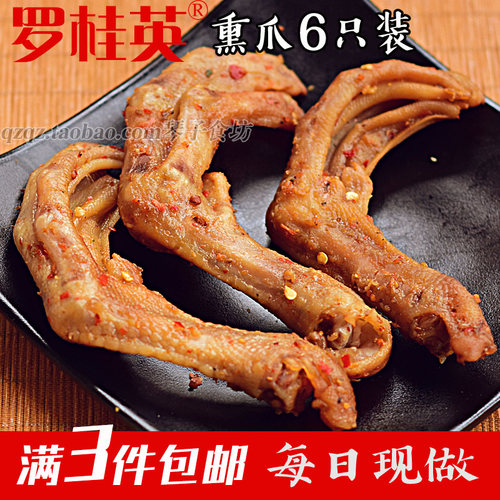 罗桂英熏味鸭爪鸭掌鸭脚6个 福建三明特产熏鸭香辣休闲零食卤味