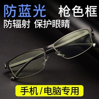 [Новая модернизированная версия электронных видов спорта] [Нет степень] 6206 Оружейная рама анти-синий свет