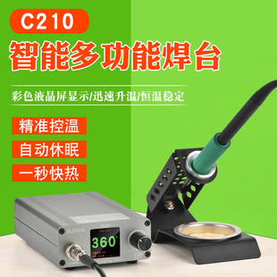 c210焊台手机维修主板焊接极速升温2秒升温智能数显调温jbc电烙铁