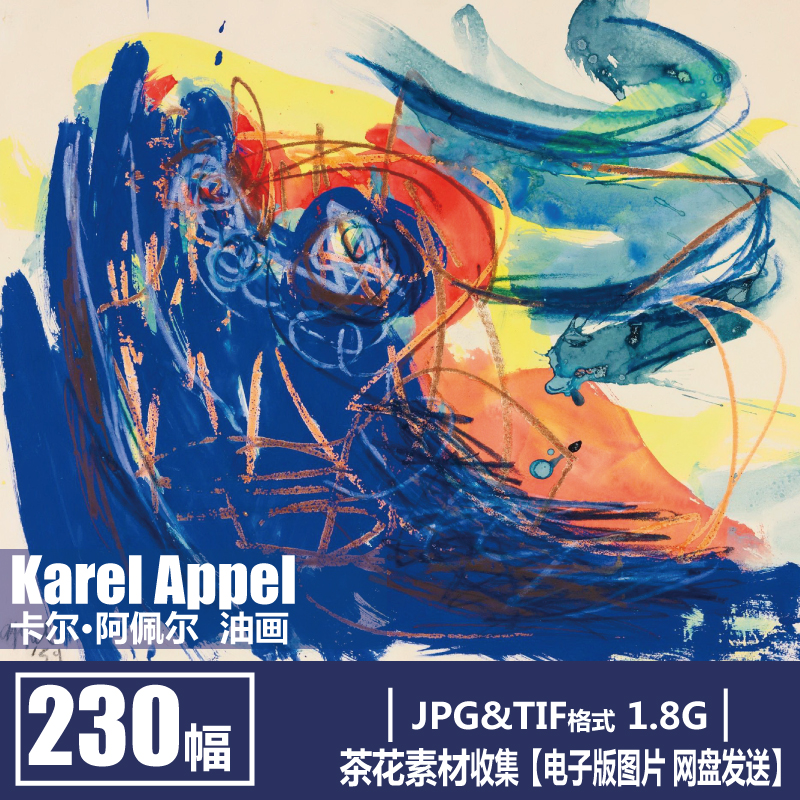 荷兰 卡尔 阿佩尔 Karel Appel 抽象油画 高清电子画册装饰画素材