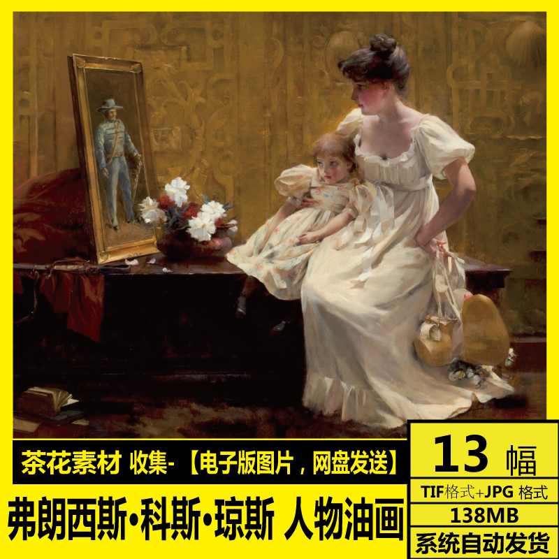 美国 弗朗西斯·科斯·琼斯 francis coates jones 人物 油画素材