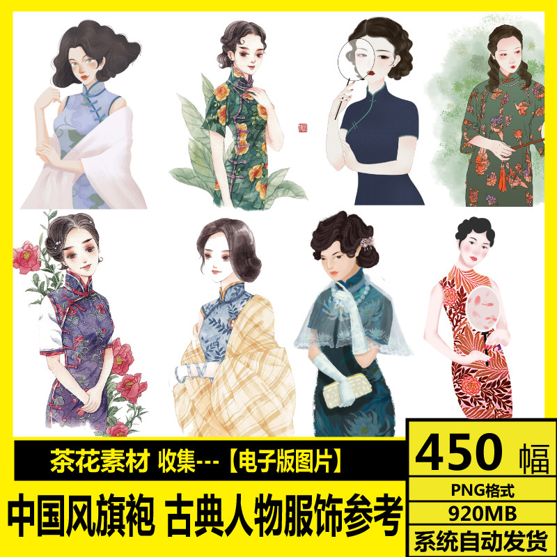 中国风旗袍 古典民国人物服饰 PNG透明背景免扣插画 旗袍素材素材