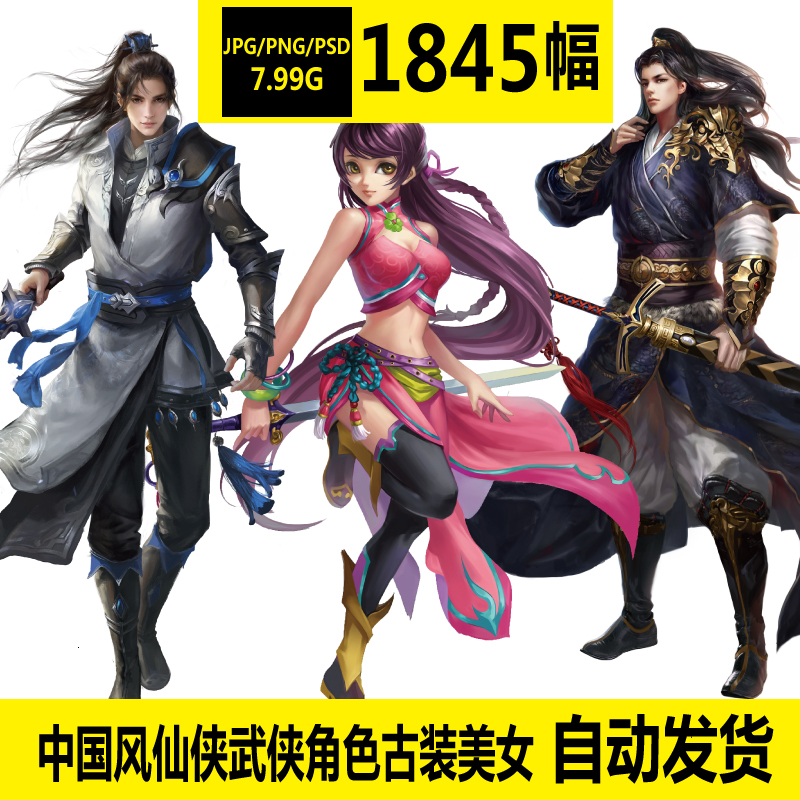 中国风仙侠武侠角色古装美女cg原画设定资料7gb游戏美术素材