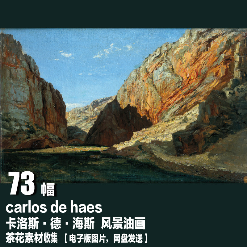 西班牙 卡洛斯·德·海斯 carlos de haes 电子图片 风景油画素材