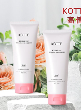 高倩玫瑰多肽焕颜洁面膏100g乳亮白清毛孔清爽修护补水洗面奶