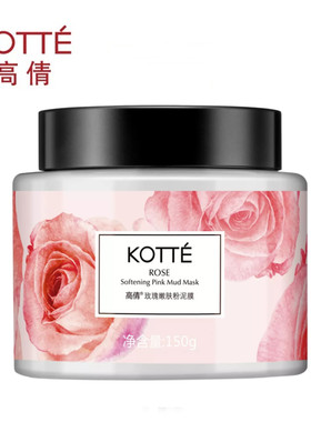 高倩玫瑰嫩肤粉泥膜亮白补水面膜