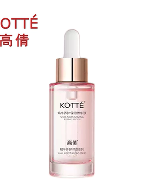 高倩蜗牛养护保湿菁华液精华液