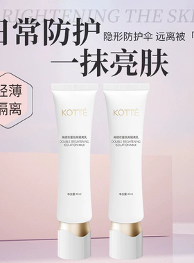 KOTTE高倩双重焕亮隔离乳40ml