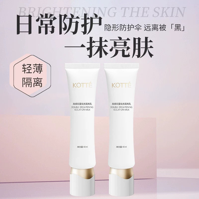 KOTTE高倩双重焕亮隔离乳40ml