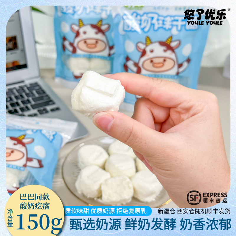 迪丽热巴同款酸奶疙瘩悠了优乐