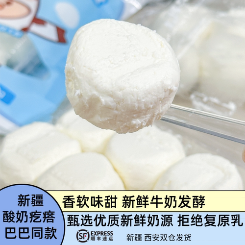 新疆特产酸奶疙瘩悠了优乐150g
