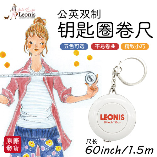 leonis日本进口迷你钥匙扣卷尺