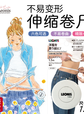 日本进口LEONIS迷你卷尺测量三围德国小皮尺腰围软尺健身随身可爱
