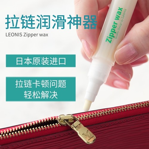 日本进口LEONIS拉链润滑剂专用蜡