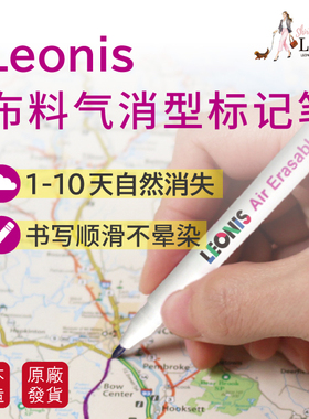 日本进口LEONIS气消笔服装裁缝水溶笔水洗笔记号笔十字绣布料点位