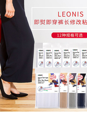 LEONIS改裤脚挽边贴裤口贴卷裤脚边裤边贴布贴辅料裤边贴熨烫贴衬