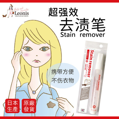 日本进口LEONIS便携免洗去渍笔