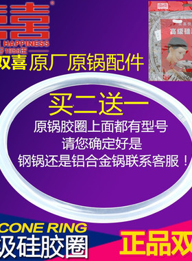 双喜高压锅密封铝合金垫圈压力锅胶圈18 20 22 24 26 28 30 32CM