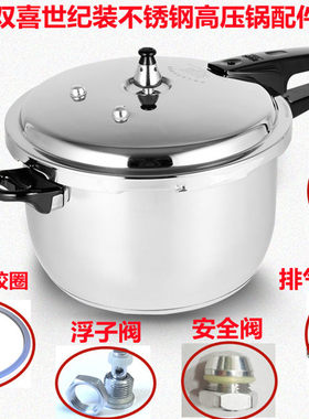 双喜世纪不锈钢高压锅配件原厂
