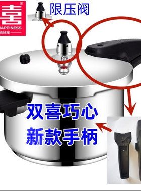 双喜高压锅配件新款巧手压力锅新款手柄限压阀胶圈皮圈垫圈原锅