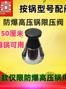 双喜天喜防爆高压锅配件 限压阀 工作阀压力阀压力锅排气阀出气阀