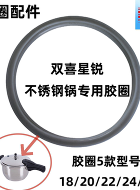 双喜不锈钢灰色胶圈专用