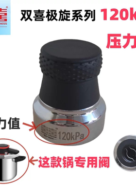 高压锅限压阀压力锅阀120KPA压力