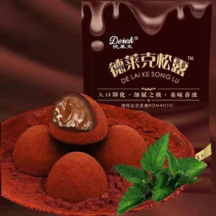 德莱克松露形巧克力少女心零食品网红送女朋友礼物500g/袋包装美