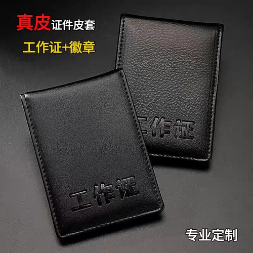 定制真皮工作证皮套卡套证件单位保护套胸卡吊牌挂绳定做卡托绳子