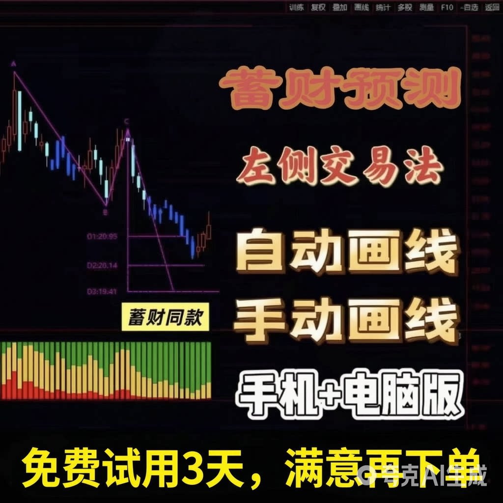蓄财软件指标会员蓄财万隆会员课蓄财众赢高级会员万隆蓄财软件