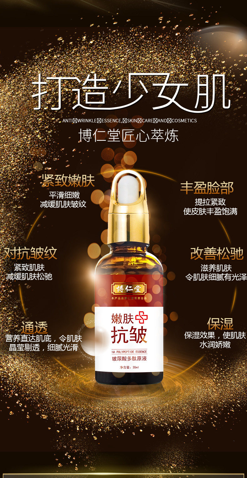 博仁堂玻尿酸多肽原液精华液去抗 提亮肤色烟酰胺淡化痘