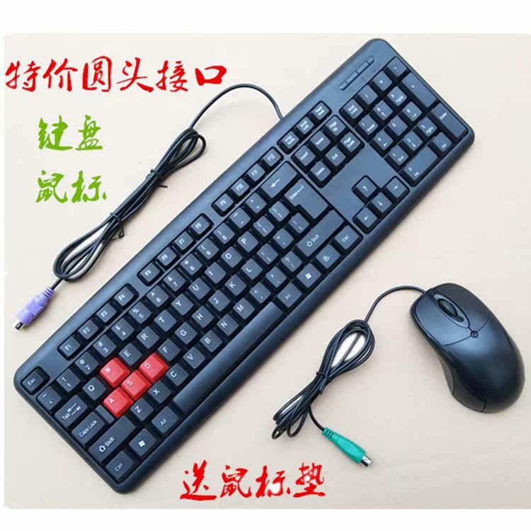 全新USB键盘笔记本台式电脑商务办公学习家用ps2圆头接口鼠标套装在类目 电脑硬件/显示器/电脑周边, 键盘中 - 来自Buy2taobao.com提供专业的淘宝代购服务