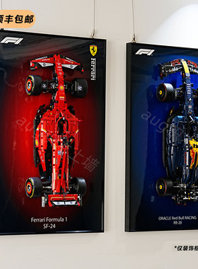 适用于高42207法拉利F1SF24方程式赛车积木上墙展示相框装饰板