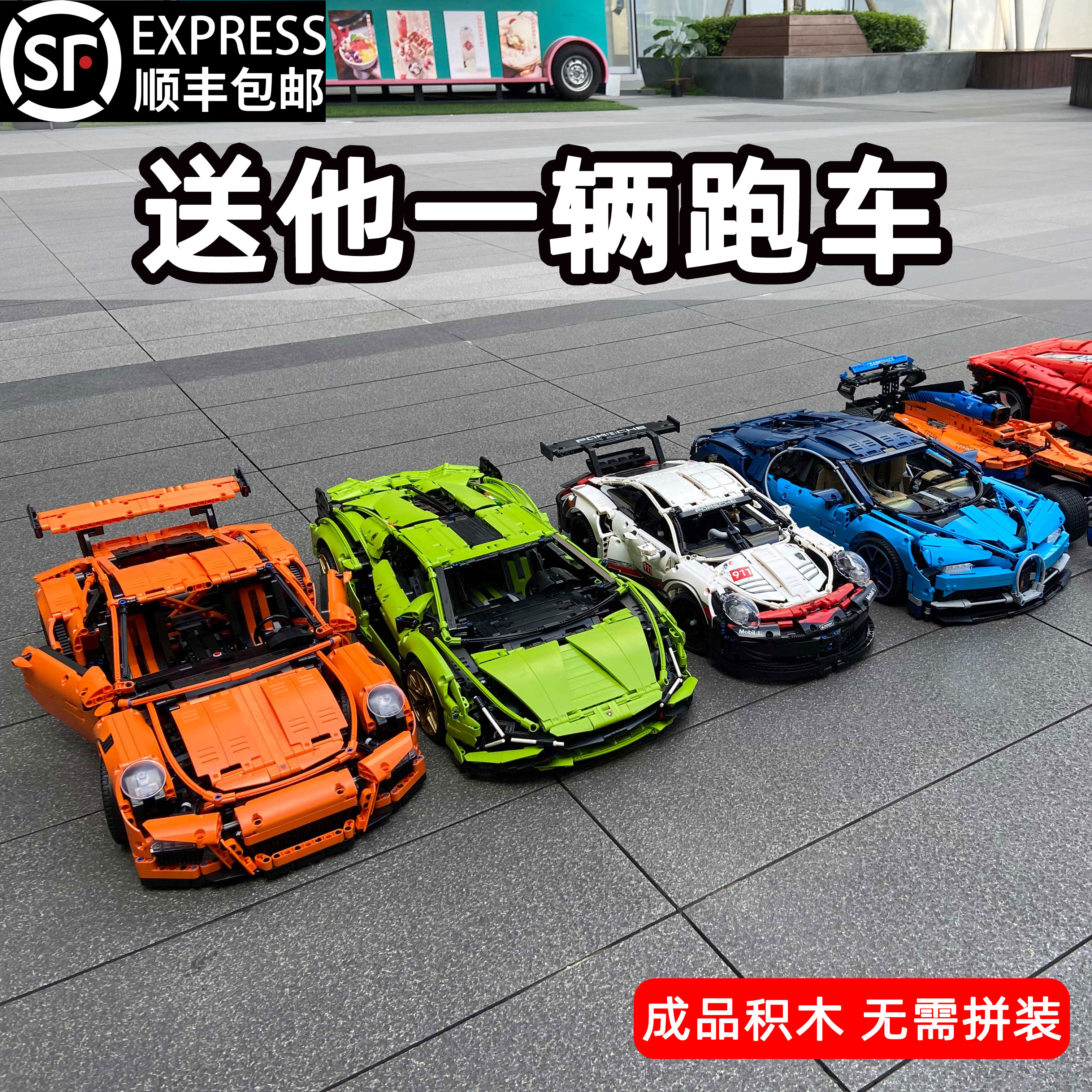拼好的成品积木高版本跑车