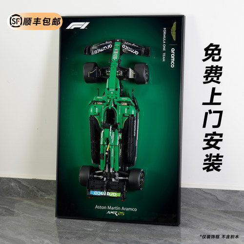 42240阿斯顿马丁F1上墙展示相框