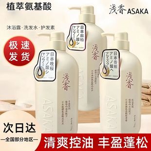 浅香氨基酸洗发水控油蓬松去屑止痒扁柏晚樱洗头水持久留香正品