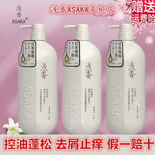 认准浅香氨基酸洗发水官方旗舰店