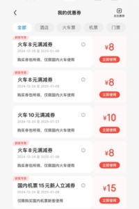 高铁火车满40-18优惠券春运必备，学生票也可叠加