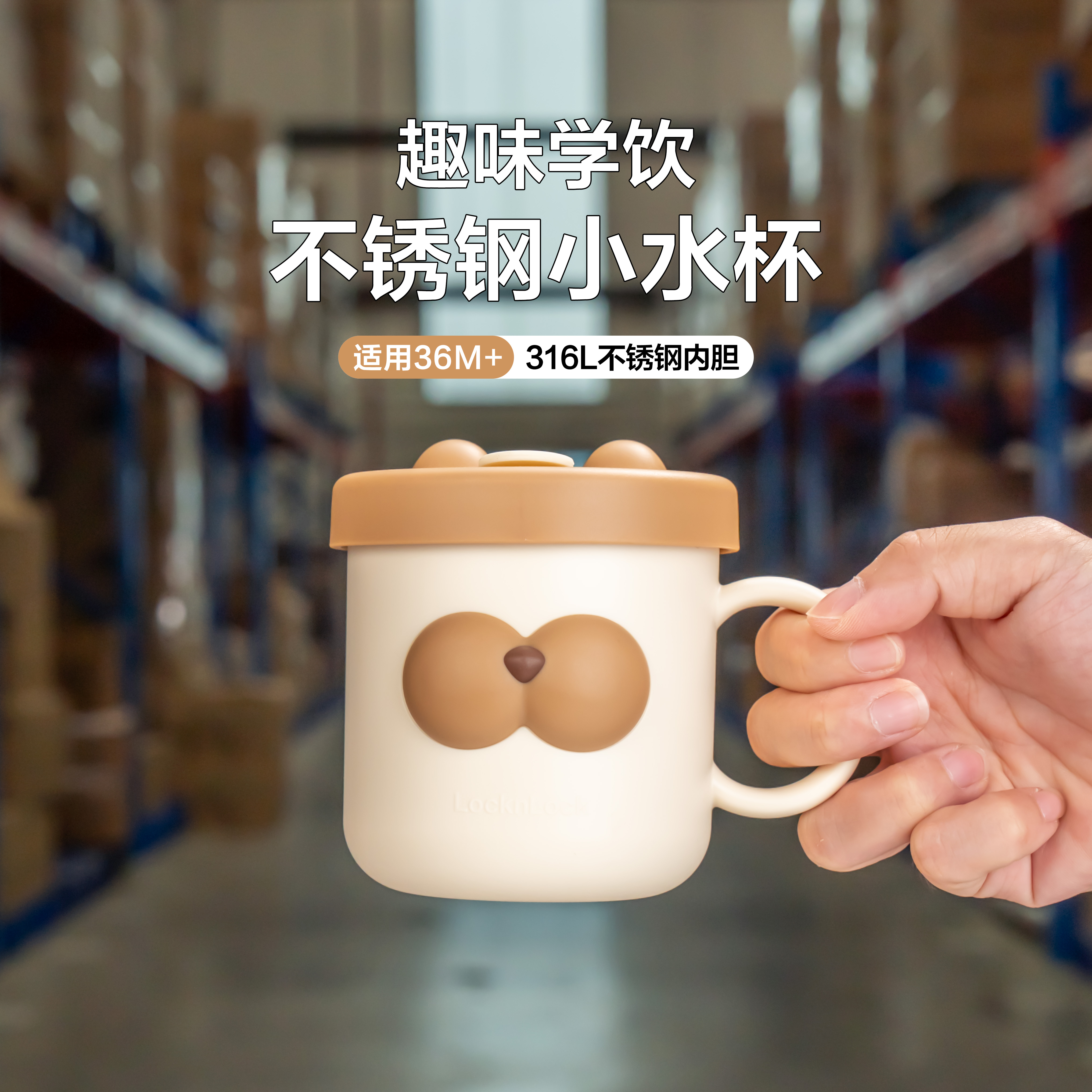 乐扣乐扣儿童水杯吸管喝牛奶杯不锈钢家用喝水防摔学饮杯（微瑕）