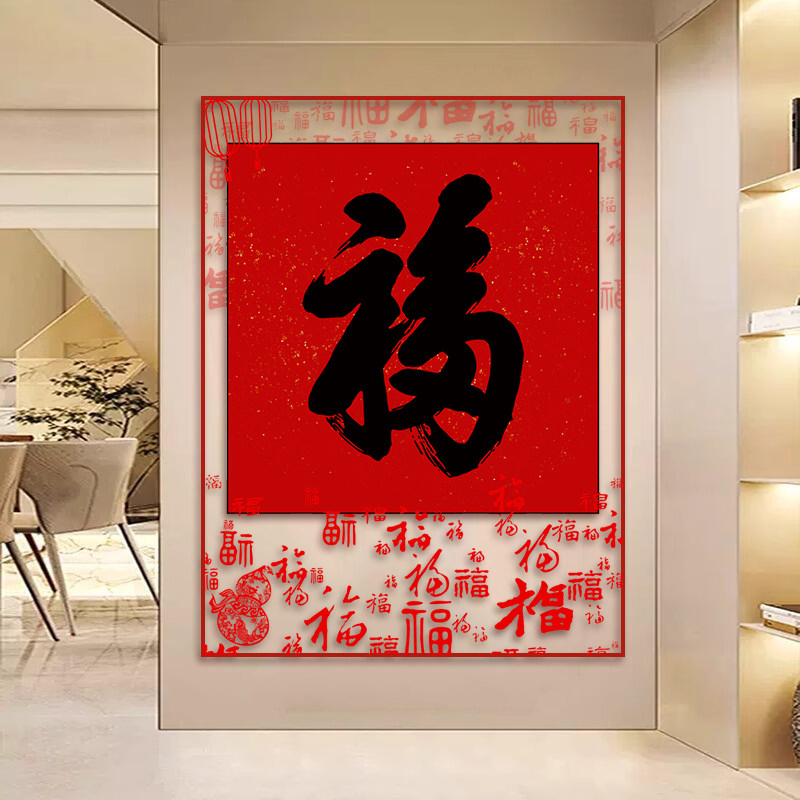 新中式福字客厅玄关挂画高级感百福图壁画喜庆好寓意亚克力装饰画